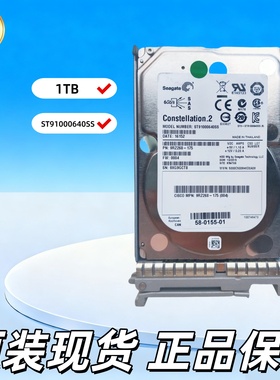 Seagate/希捷 ST91000640SS 1T SAS 7.2K 6G 2.5寸 服务器硬盘