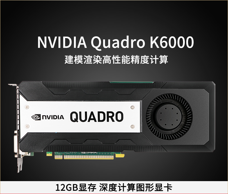 quadro k6000 12g专业图形显卡12gb渲染建模 秒p2000p4000 8g