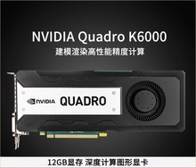 Quadro K6000 12G专业图形显卡12GB渲染建模 秒P2000P4000 8G