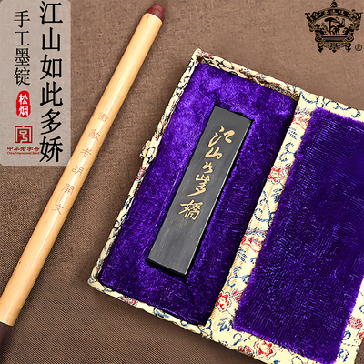 歙县老胡开文墨厂江山如此多娇棚顶松烟专业书画小楷用墨条
