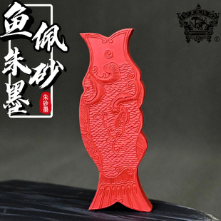 歙县老胡开文墨厂非遗手工老矿朱砂鱼佩徽墨条