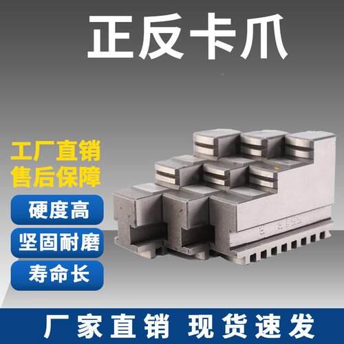 通用夹头三爪正反卡爪80 100 125 160 200 250 320分离爪脚