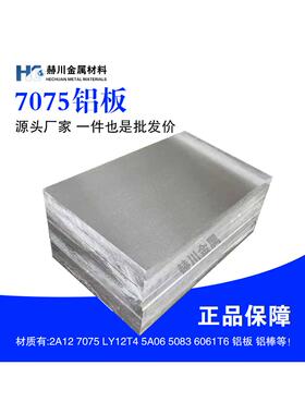 2A12铝板航空硬铝棒7075 LY12T4 5A06 5083 6061T6铝合金板块型材