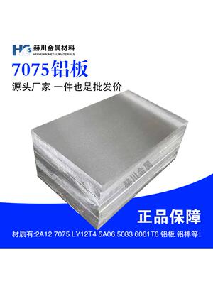 2A12铝板航空硬铝棒7075 LY12T4 5A06 5083 6061T6铝合金板块型材
