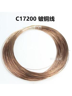 C17200铍铜线 NGK进口铍青铜丝0.05 0.1实验用QBe2.0高硬度弹簧线