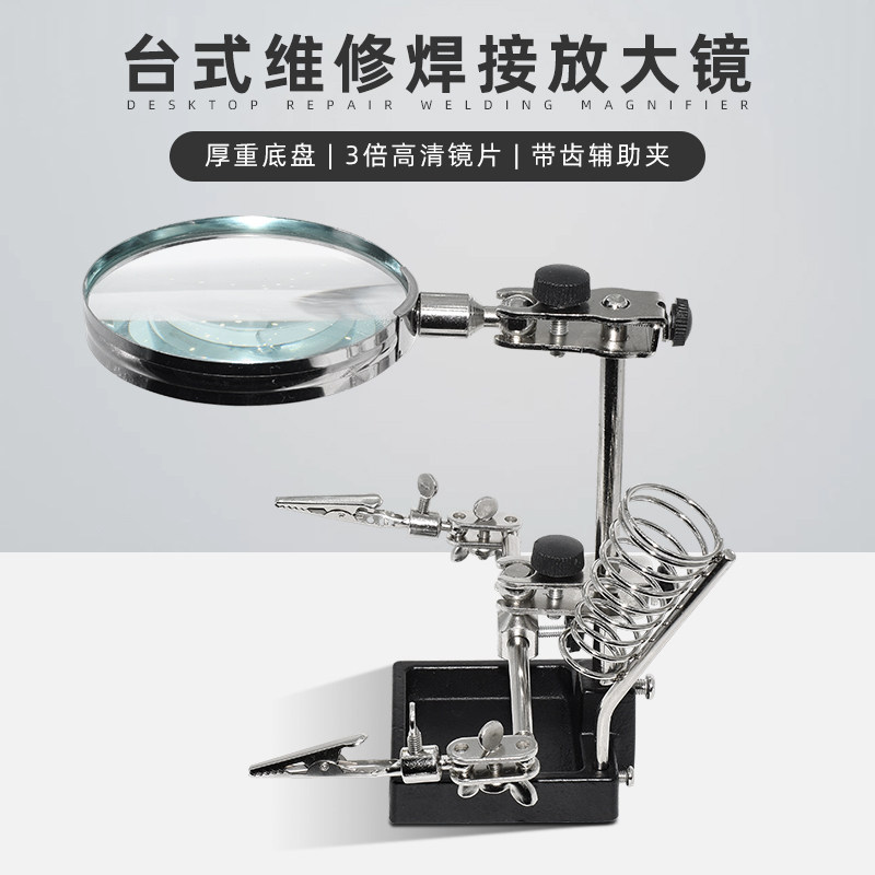 电路板焊接辅助夹带烙铁架 新手焊接固定支架 夹持台式维修放大镜