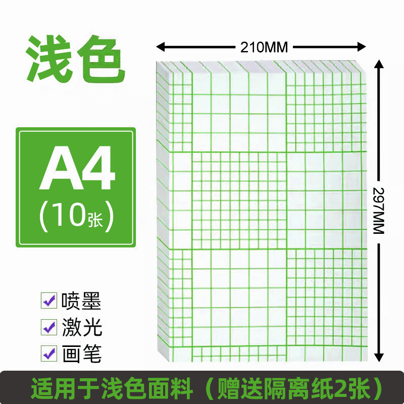 热转印纸a4烫画纸纯棉T恤熨斗可手绘喷墨激光儿童diy画画转印纸