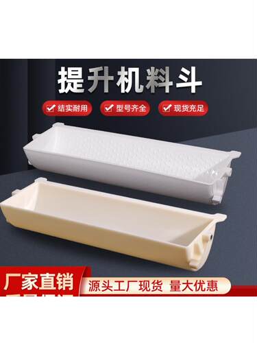 Z型斗式提升机1.8升料斗新料提升机上料机塑料斗诱导斗 418料斗