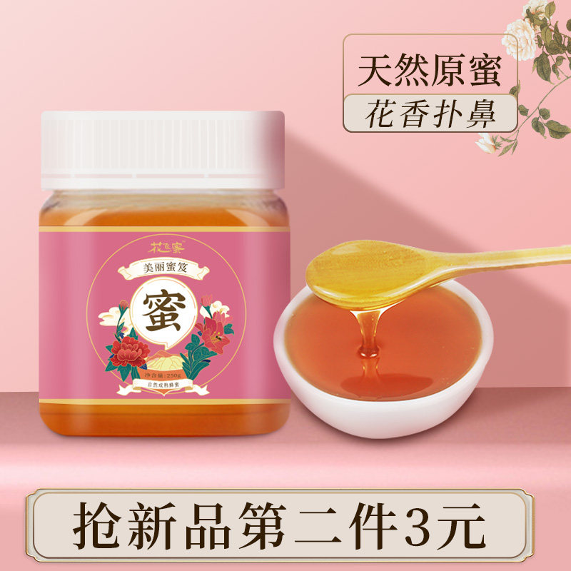 花飞蜜蜂蜜纯正天然正宗农家自产百花洋槐土蜂巢蜜糖无添加250g