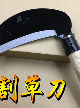 农用镰刀户外钓鱼割草刀锰钢小镰刀家用砍树打草专用刀老式连弯刀