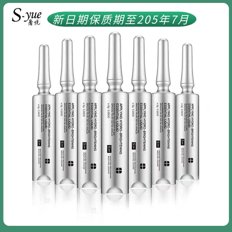 奢悦涂抹式水光针10支装精华玻尿酸肌原液补水新品款官方网正品