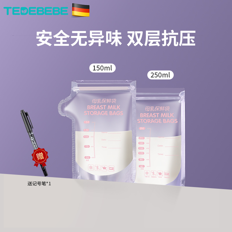德国太子贝贝母乳储存保鲜储奶袋