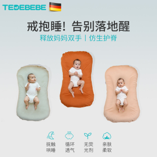 德国太子贝贝床中床婴儿床新生宝宝落地醒神器仿生安抚子宫防惊跳