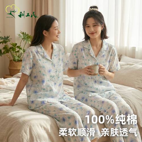 利工民纯棉女夏薄透气睡衣套装