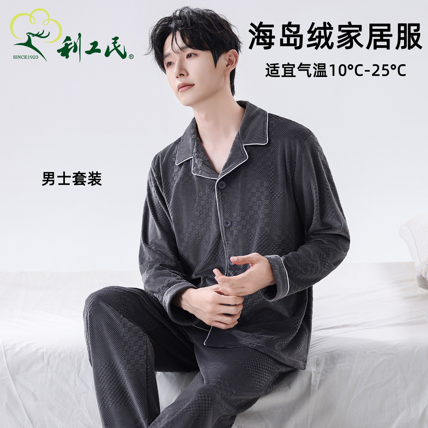 利工民男士海岛绒保暖睡衣套装