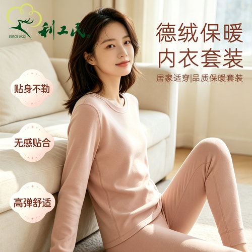 利工民德绒女无感薄款保暖套装