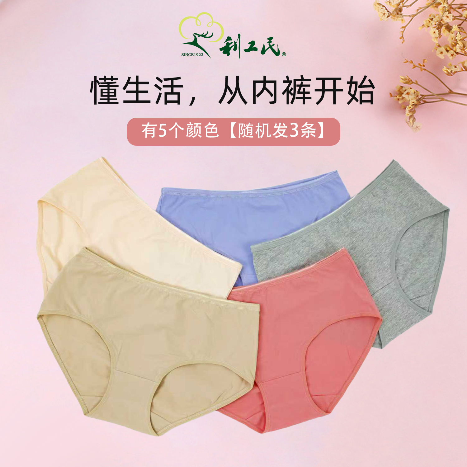 利工民【三条】中腰女三角内裤全棉透气吸汗大码加大胖三角裤