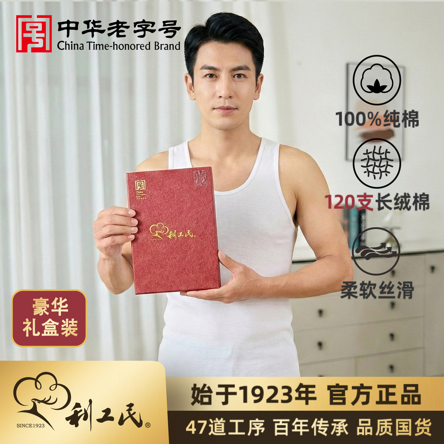 利工民120支纯棉男士大码背心宽松凉感汗衫打底衫白色老头衫礼盒