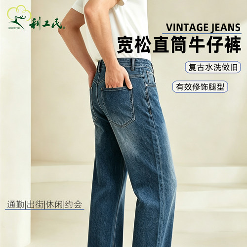 利工民百搭直筒显瘦牛仔裤