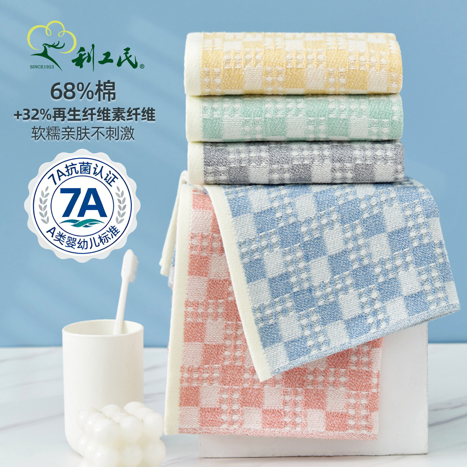 利工民A类抗菌亲肤洗脸毛巾图片