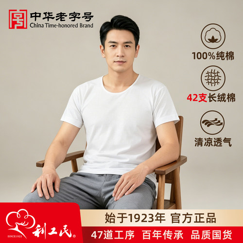 利工民短袖内衣运动薄款纯色汗衫