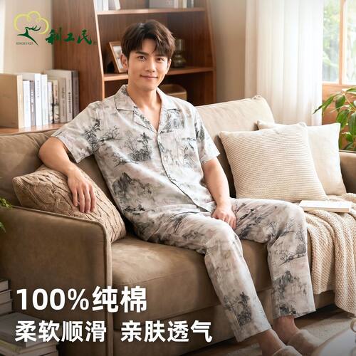利工民男士纯棉夏季透气睡衣套装