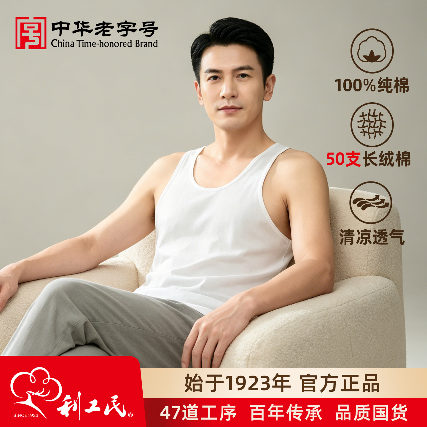 利工民两件50支纯棉男士打底背心图片