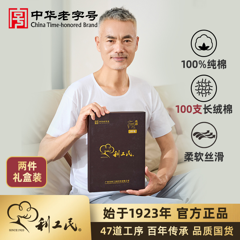 兩件裝100支利工民短袖打底汗衫