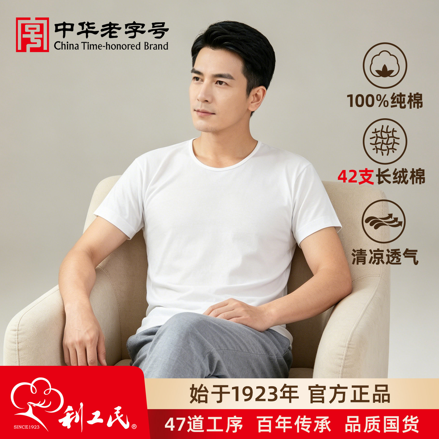 老字号利工民纯棉汗衫短袖内衣图片