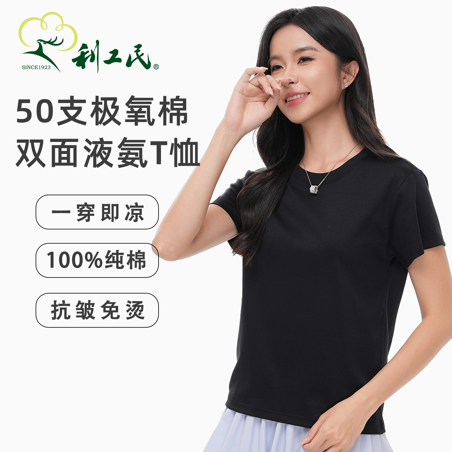 利工民凉感双面液氨纯棉情侣T恤图片