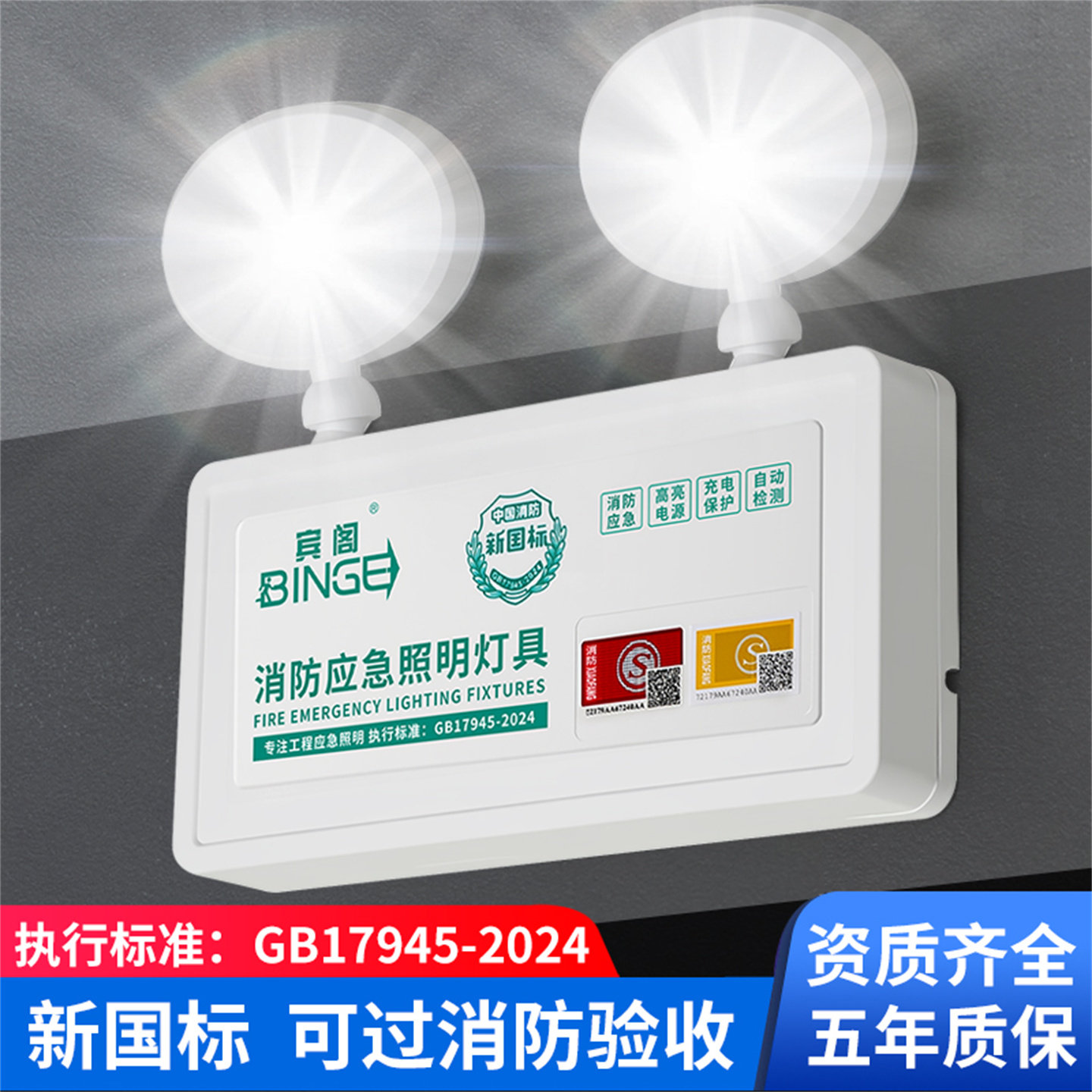 消防应急照明灯新国标双头应急灯led停电家用充电安全出口指示牌