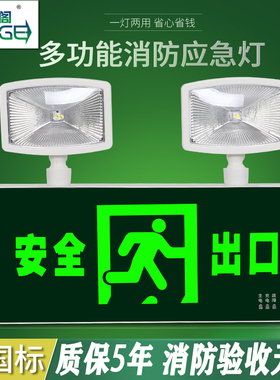 消防应急照明灯LED安全出口指示牌二合一充电疏散标志停电应急灯
