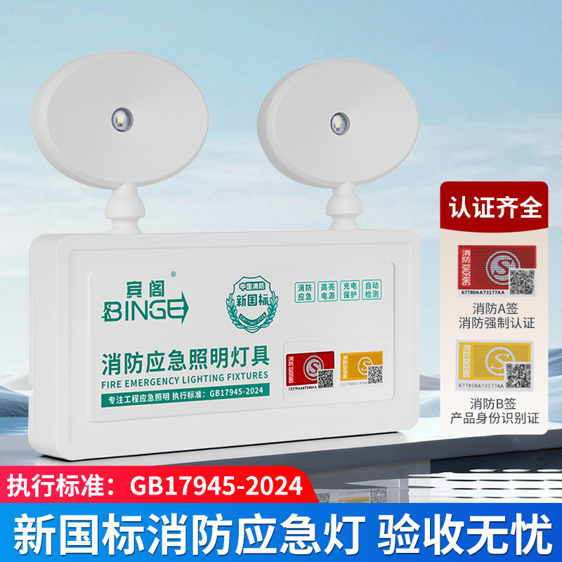 2024新国标消防应急灯防水防潮