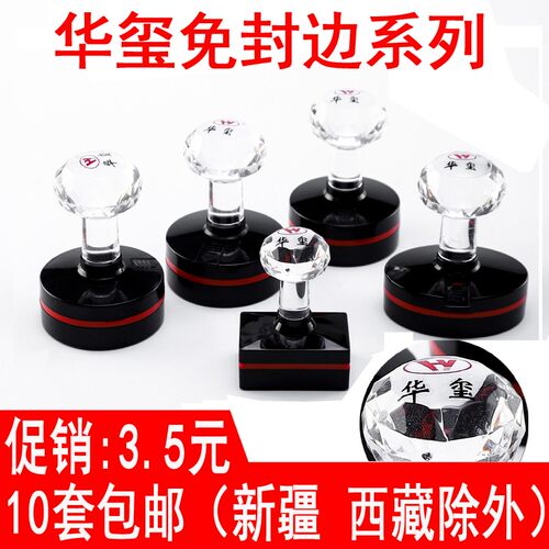 HY华玺免封边光敏印章材