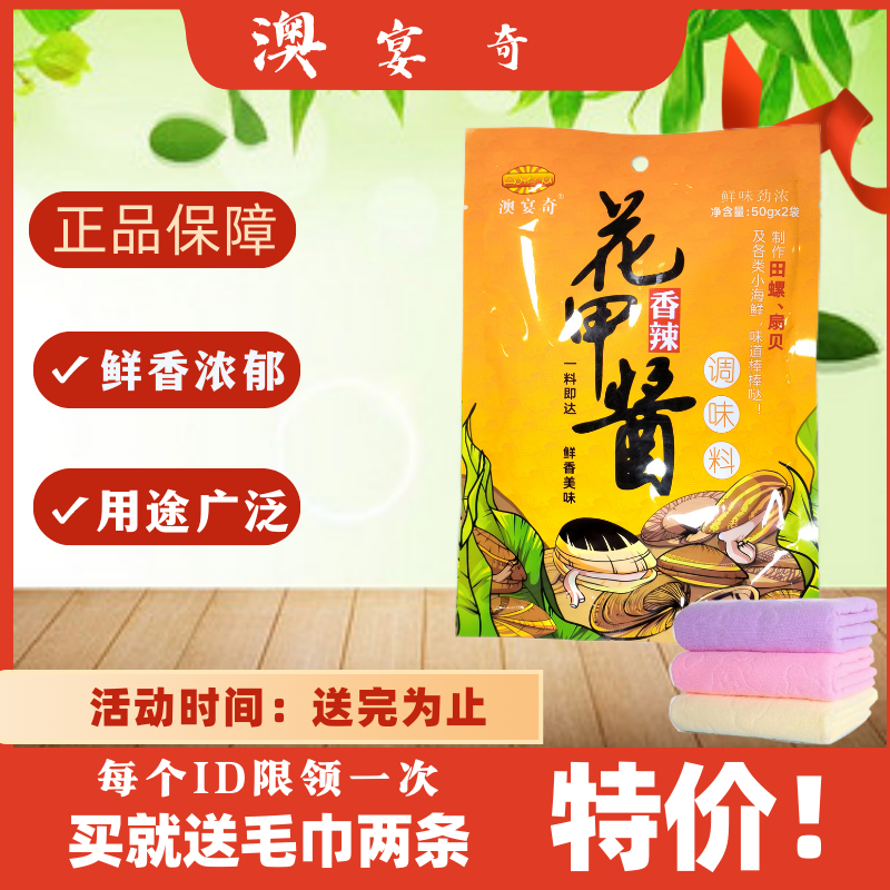 澳宴奇花甲酱香辣麻辣蒜香炒花甲酱料锡纸花甲粉花蛤蛏子虾蟹海鲜