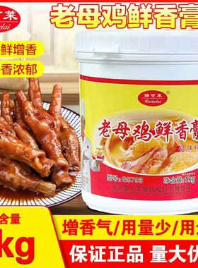 瑞可莱G579老母鸡鲜香膏桶装商用增香膏卤味增香膏商用调味料1kg