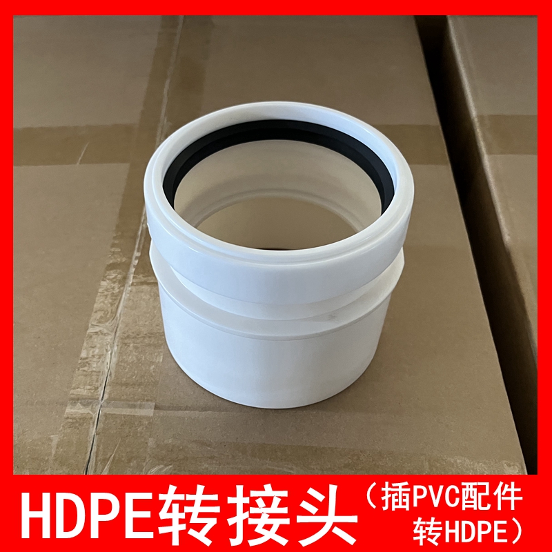 静音排水管HDPE转PVC转接头PP转PVC活接橡胶圈连接转换接头