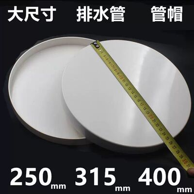 PVC排水管帽250315400