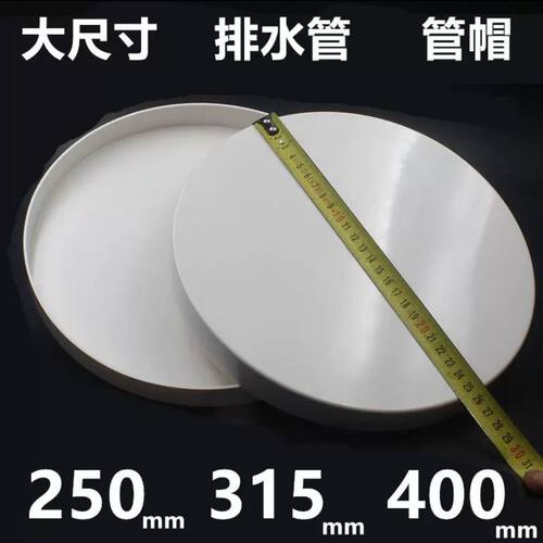 PVC排水管帽250315400