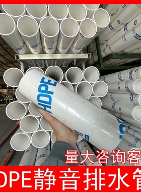 白色单层HDPE超静音排水管75 110 160厂家直销热熔柔性承插下水管