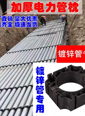 电力管枕镀锌管支架撑固定管架托63 114 165 219管夹排管塑料
