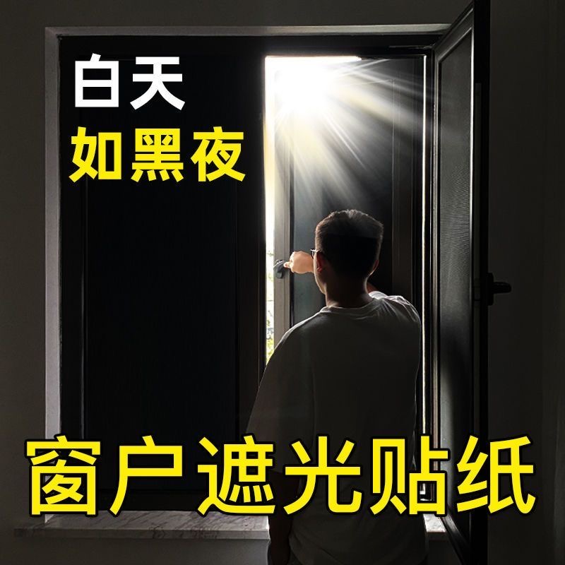 清仓特卖全黑遮光窗户贴纸全自粘防水防晒家用隔热膜工厂玻璃贴纸