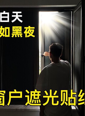 清仓特卖全黑遮光窗户贴纸全自粘防水防晒家用隔热膜工厂玻璃贴纸