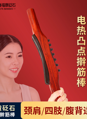 砭石电热擀筋棒刮痧刀拨筋按摩仪全身疏通家用能量石揉腹仪正品
