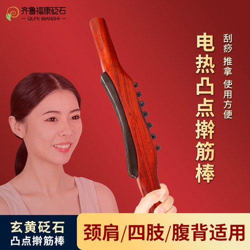 砭石电热擀筋棒刮痧刀拨筋按摩仪全身疏通家用能量石揉腹仪正品