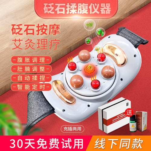 砭石揉腹仪官方旗舰店