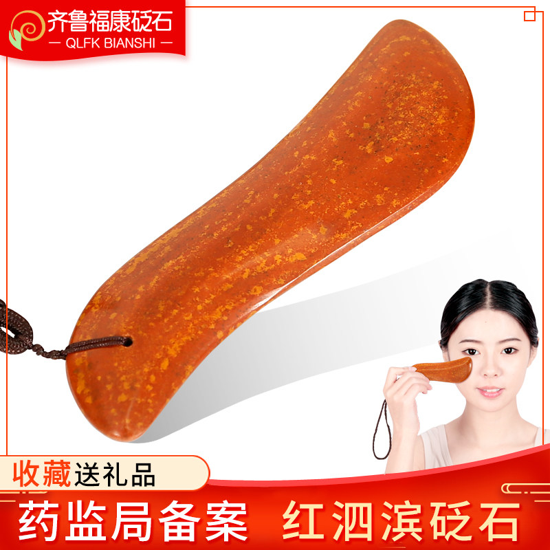 红砭石s脸部刮痧板女吴昕宁静颈部面部眼颈椎专用美容抖音同款