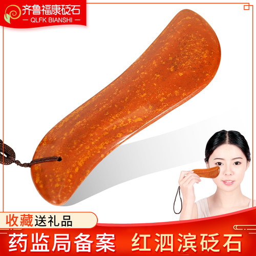 正宗泗滨齐鲁福康红砭石刮痧板