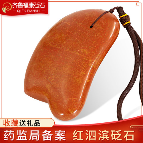精品老料红砭石刮痧板加大加厚