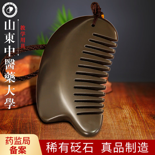 头疗梳刮痧板两用多功能砭石梳